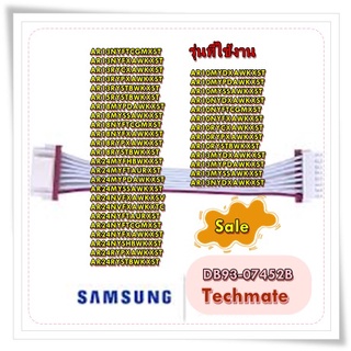 อะไหล่แอร์ของแท้/สายแพเมนบอร์ดคอยร้อนแอร์ซัมซุง/DB93-07452BCONNECTOR WIRE/Samsung/หลายรุ่น