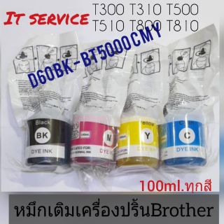 หมึกเติม brother 100ml น้ำหมึกเติม Brother  เกรดa เกรดพรีเมี่ยม Inkjet 100 cc