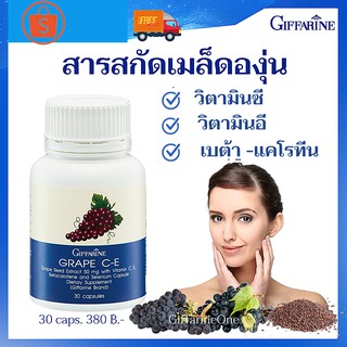 สารสกัดเมล็ดองุ่น ช่วยรักษาฝ้า ลดกระ จุดด่างดำ สีผิวไม่สม่ำเสมอจากแสงแดด ผิวกระจ่างใส ต้านอนุมูลอิสระ ยับยั้งมะเร็ง