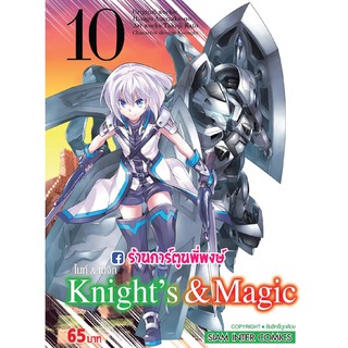 Knights &amp; Magic ไนท์ &amp; เมจิก เล่ม 10 หนังสือ การ์ตูน มังงะ ไนท์เมจิก