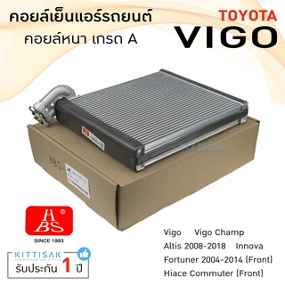 &lt;HBS&gt; คอยล์เย็น หนาเกรด A โตโยต้า วีโก้ TOYOTA VIGO  FORTUNER  ALTIS Hiace Commuter