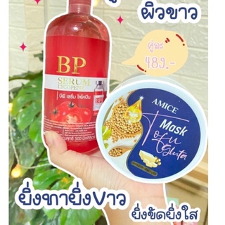 BPเซรั่ม &amp; มาร์คเอมีส