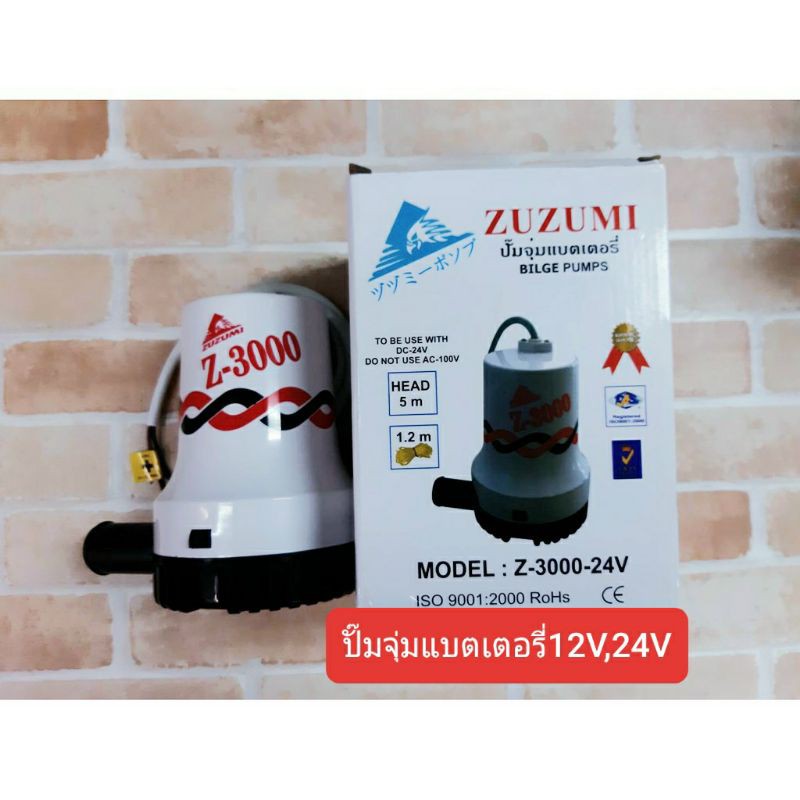 ZUZUMI ปั๊มน้ำไดโว่แบตเตอรี่ 12V 24V รุ่น 3000. (เลือกสินค้าตอนสั่ง)