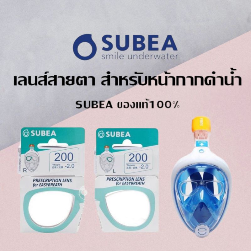 สินค้าหายาก เลนส์สายตาสั้นสำหรับหน้ากากดำน้ำ SUBEA ของแท้100%
