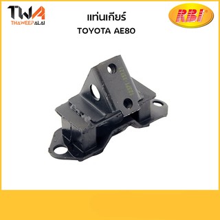 RBI แท่นเกียร์ AE80/T1125E 12371-15121