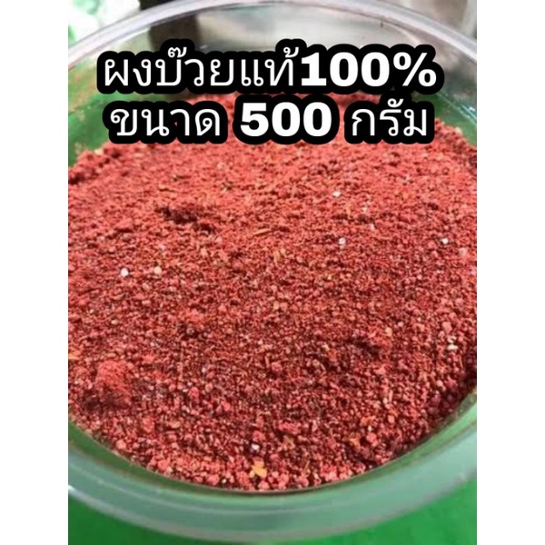 [มีสินค้าพร้อมส่ง]ผงบ๊วย แท้100% ไม่ผสมน้ำตาล ขนาด 485-500 กรัม