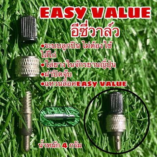 EASY VALUE อีซี่วาล์ว