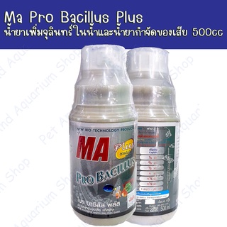 Ma Pro Bacillus Plus น้ำยาเพิ่มจุลินทร์ในน้ำและน้ำยากำจัดของเสีย 500ml