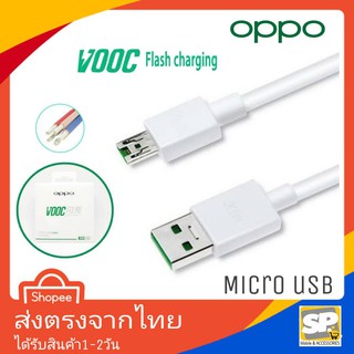 สายชาร์จเร็ว OPPO VOOC USB Micro 7Pin ชาร์จด่วน ชาร์จเร็ว สำหรับ A12 A15 A16K A5S A3S R9S F7 F9 F11 F11Pro R15 R17