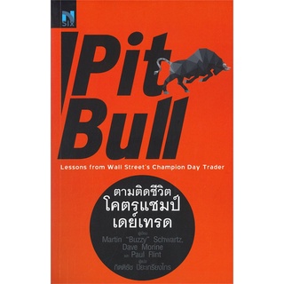 ตามติดชีวิตโคตรแชมป์เดย์เกรด Pit bull Lessons from Wall Streets Champion Day Trader