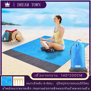 ราคา【DREAM TOWN】beach matผ้าปูชายหาด แบบพกพา เสื่อพับได้ เสื่อปิคนิค กันน้ำ ผ้ารองนั่ง เสื่อกันน้ำ  สื่อปิคนิค  200 * 150 cm