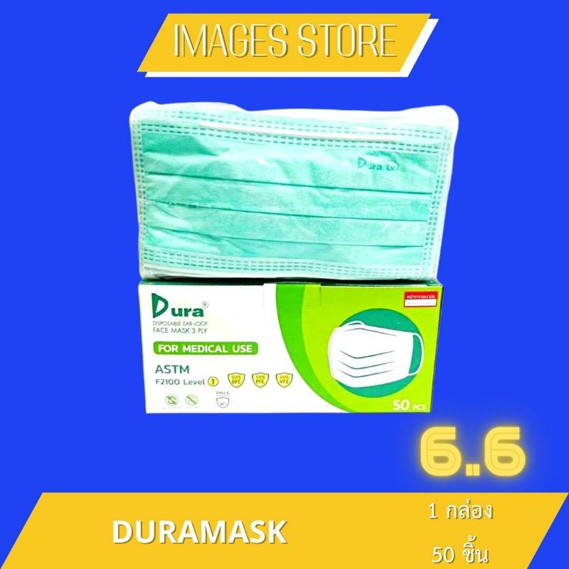 DURA ASTM LEVEL1 หน้ากากอนามัยทางการแพทย์ กรอง 3 ชั้น รุ่น 50 ชิ้น ป้องกันไวรัสได้