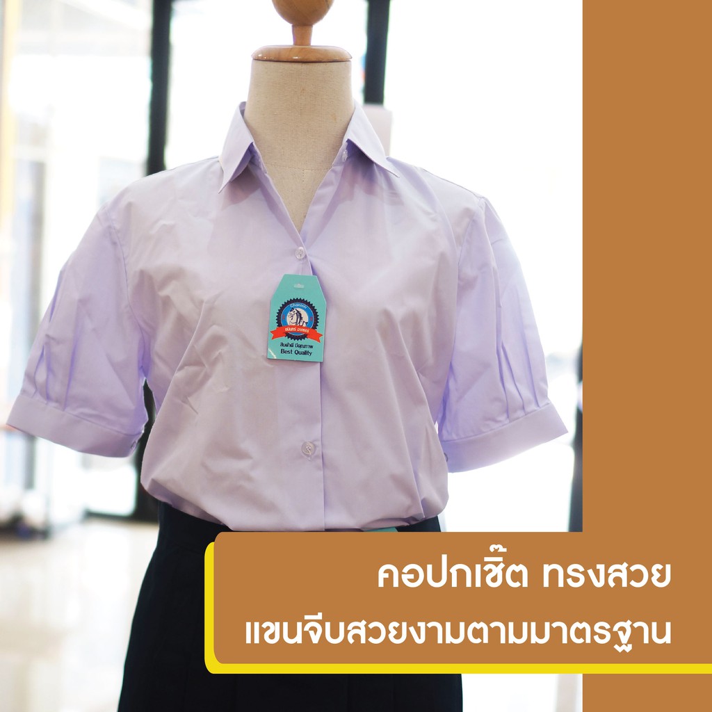 เสื้อนักเรียนหญิง ม.ปลาย *ปักชื่อฟรี* ตราชนินทร์อาภรณ์ สินค้าคุณภาพราคาย่อมเยาว์