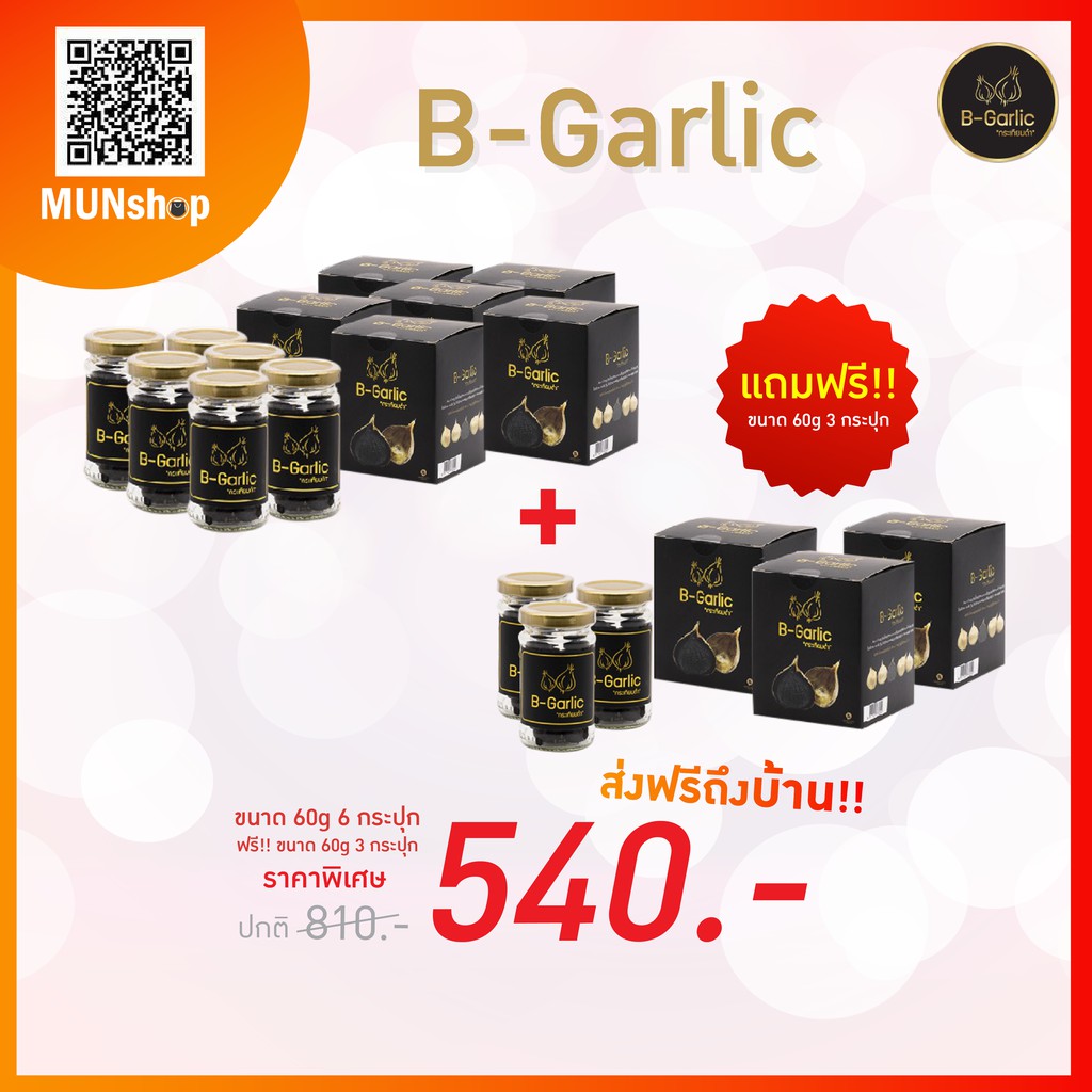 ส่งฟรี พร้อมส่ง กระเทียมดำ B-Garlic ไม่แกะเปลือก 500 กรัม 3 ชิ้น - K.n ...