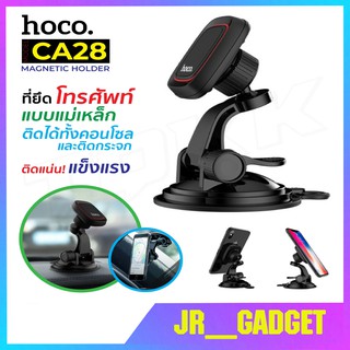 HOCO CA28 Magnetic Car Holder ที่วางโทรศัพท์ มือถือในรถยนต์แบบแม่เหล็ก ตั้งบนคอนโซลหรือกระจก!!