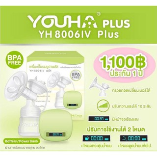 เครื่องปั๊มนม รุ่น YH8006iv+ สีเขียว มีแบต