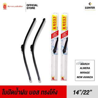 Boss Armadillo Wiper Blade ใบปัดน้ำฝนบอสอามาดิโล่ ขนาด 14 นิ้ว และ 22 นิ้ว