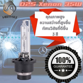 หลอดไฟซีนอน D2S ; 35W ; 3200lm  ; อายุยืนยาว ; เช็ต2ชิ้น ; Xenon / HID ; จัดส่งด่วน ;สว่าง; ติดตั้งง่าย ; รับประกัน 1 ปี