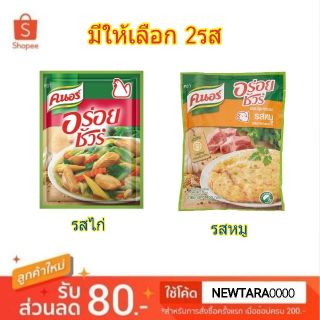 🔥Popular🔥 คนอร์ อร่อยชัวร์ ผงปรุงรส ขนาด 400กรัม KNORR (สินค้ามีคุณภาพ) High quality อาหารและเครื่องดื่ม