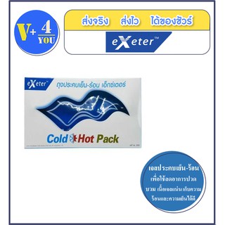 Exeter Cold hot pack ถุงประคบเย็น-ร้อน ขนาด 12 ซม.x 26 ซม (p1)