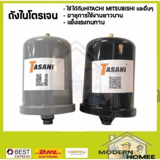 TASANI ถังไนโตรเจน สีดำ สีเทา ใช้กับปั๊มน้ำ Mitsubishi และ HITACHI อะไหล่ปั๊มน้ำ ไนโตรเจน ถังแรงดันปั๊มน้ำ*ส่งฟรี*