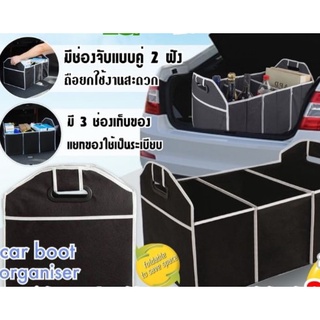 กระเป๋าจัดระเบียบของใช้ในรถยนต์ Car boot organiser กระเป๋าจัดระเบียบ 3 ช่องเก็บพับเก็บได้