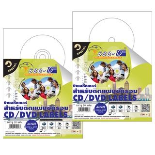 See-D Labels สติ๊กเกอร์กระดาษขาวด้าน สำหรับติดแผ่นซีดีรอม  CD-R Labels