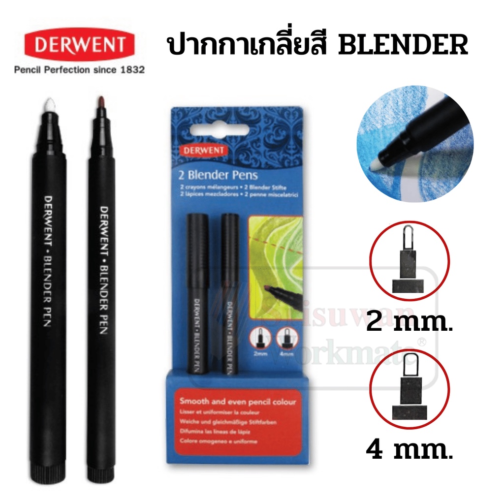 Derwent 2 Blender Pens Set ชุดปากกาเกลี่ยสี ชุด 2 ด้าม ปากกาเกลี่ยสี อาร์ทติสเกรด ที่เกลี่ยมสี ปากกาเบลนเดอร์ เดอร์เวนต์