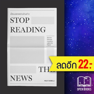 STOP READING THE NEWS มืดบอดเพราะอ่านข่าว | วีเลิร์น (WeLearn) Rolf Dobelli