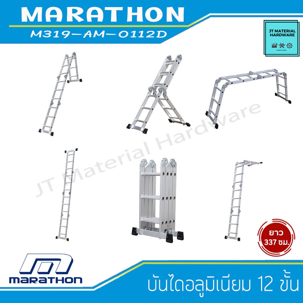MARATHON บันไดเอนกประสงค์พับได้ อลูมิเนียม 12 ขั้น ยาว 337 ซม. รับน้ำหนักได้ถึง 150 กก. รุ่น M319-AM
