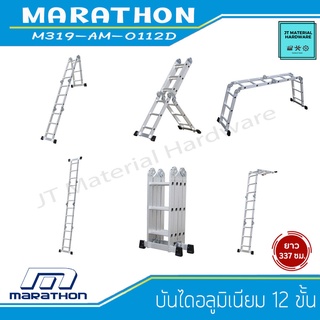 MARATHON บันไดเอนกประสงค์พับได้ อลูมิเนียม 12 ขั้น ยาว 337 ซม. รับน้ำหนักได้ถึง 150 กก. รุ่น M319-AM-0112D 0045 By JT