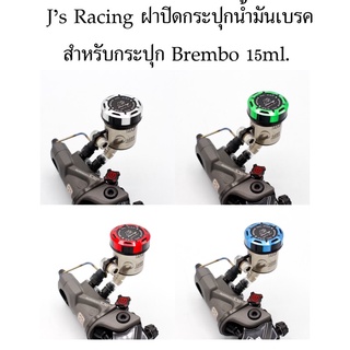 J’s Racing ฝาปิดกระปุกน้ำมันเบรค สำหรับกระปุก Brembo 15ml.