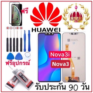 หน้าจองานแท้HUAWEI Nova3/Nova3i (จอแสดงผลพร้อมทัชสกรีน) ฟรีอุปกรณ์รับประกัน90วัน จอ huawei nova3i เก็บเงินปลายทาง