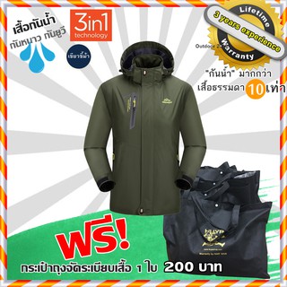 เสื้อกันน้ำ กันลมกันฝนกันหนาว  กันน้ำมากกว่าเสื้อธรรมดา 10 เท่า!! WATERPROOF JACKET ชุดกันฝน แจ็คเก็ตกันฝนขี่มอเตอร์ไซค์