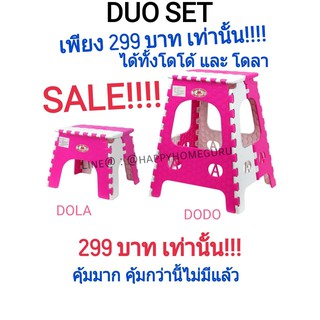 🔥Duo set เก้าอี้พับโดโด้และโดลา สุดคุ้ม เพียง 299 บาท เท่านั้น !!! 🔥 ***น้ำหนักเบา&amp;แข็งแรง&amp;พับเก็บได้*** ราคาถูก!!!🔥