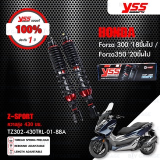 YSS โช๊คแก๊ส Z-SPORT BLACK SERIES อัพเกรด Honda Forza300 ปี 18 ขึ้นไป / Forza350【 TZ302-430TRL-01-88A 】ประกัน 6 เดือน