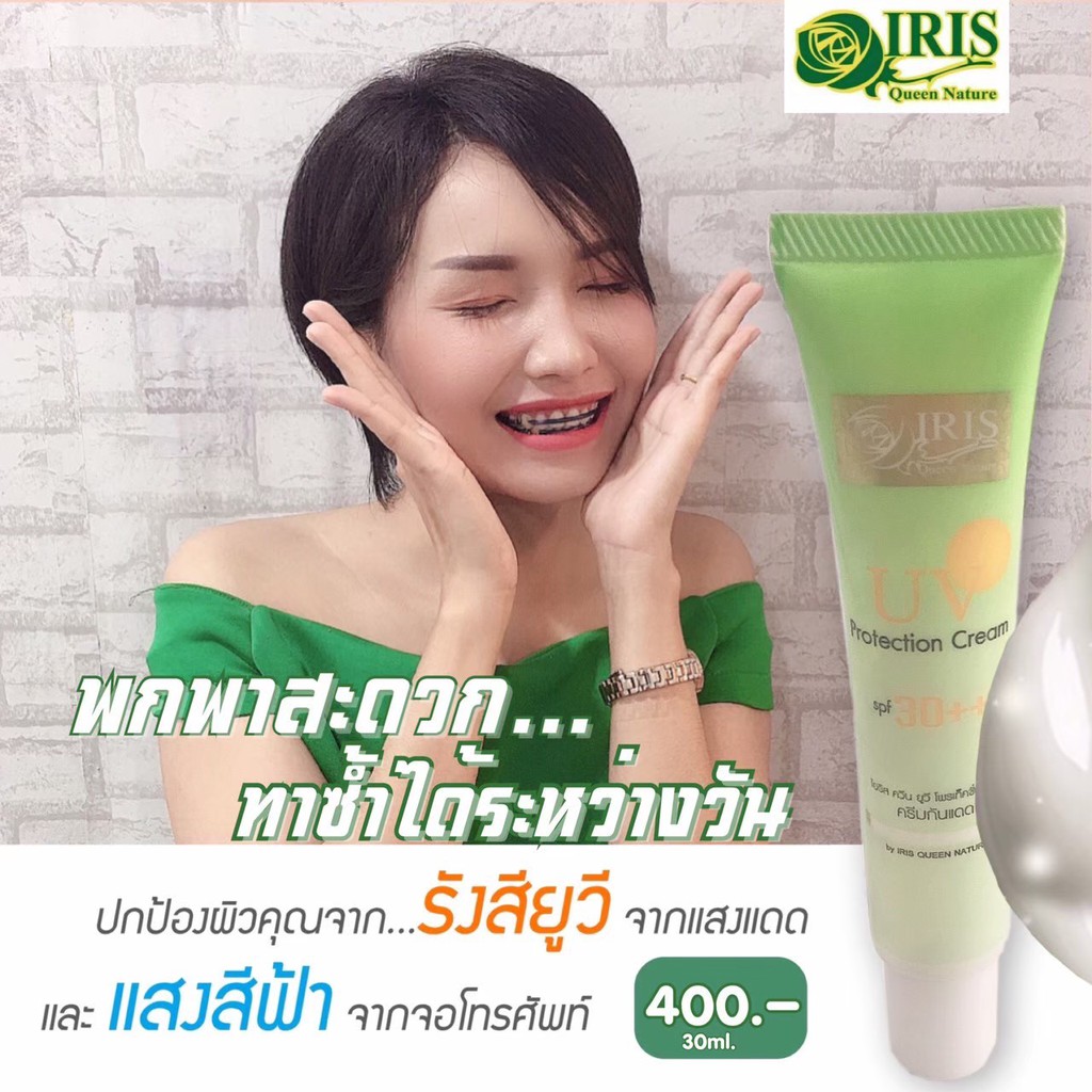 ไอริส ควีน เนเจอร์/iris/ยูวี โพรเทคชั่น คริ่ม SPF 30 พีเอ++/ครีมกันแดด/ปกป้องกระฝ้า/หน้าขาว - รูปที่ 2