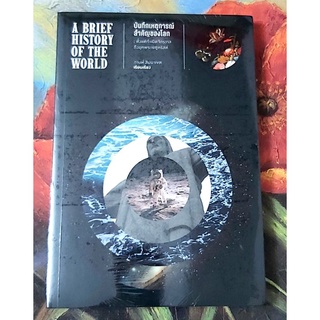 🌻บันทึกเหตุการ์ณสำคัญของโลก,A brief history of the world,กำเนิดจักรวาลถึงยุคพระเยซูคริสต์,มือ1