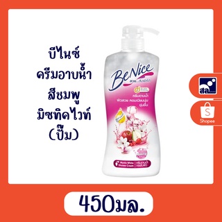 ครีมอาบน้ำบีไนซ์ ชมพูมิซทิคไวท์ (ปั๊ม) 450 มล.