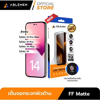 [Official] ใหม่!! สำหรับ ไอโฟน 14 Series - กระจก FF Matte กระจกเต็มจอผิวกระจกด้าน Ablemen