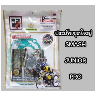 Fcci สตรอเบอร์รี่ ประเก็นชุดใหญ่ ปะเก็น SMASH / JUNIOR / PRO