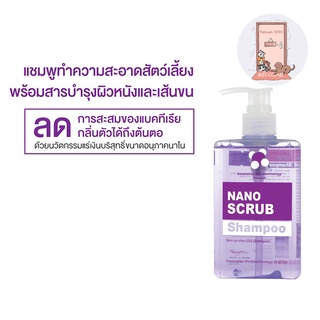 แชมพู Nano Scrub ฆ่าเชื้อแบคทีเรีย ให้ความชุ่มชื้นที่ผิวหนัง ขนาด 280 ml.