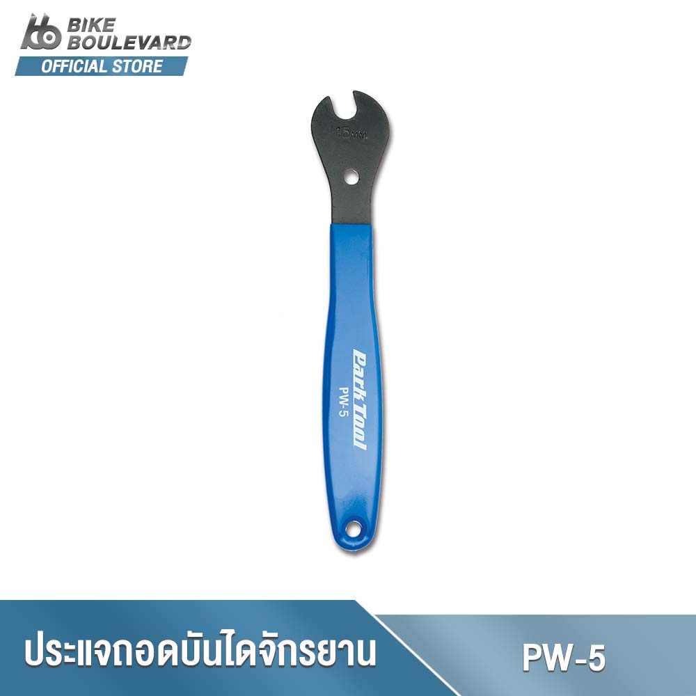 PARK TOOL PW-5 ประแจสำหรับถอดบันไดจักรยาน ขนาดช่องประแจถอดบันไดจักรยาน 15 มม. ความยาวประแจ 29 ซม. จาก USA