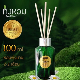 ทุ่งหอม ก้านไม้หอม น้ำมันหอมระเหย น้ำหอมปรับอากาศ อโรม่า Reed Diffuser Aroma ดับกลิ่น 100 ml