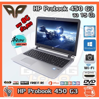 โน็ตบุ๊ค Notebook HP Probook 450 G3 Intel Core i3-6100U 2.3 GHz up to 2.8 GHz RAM 8 GB  HDD 500 GB DVD WIFI จอ 15.6 นิ้ว