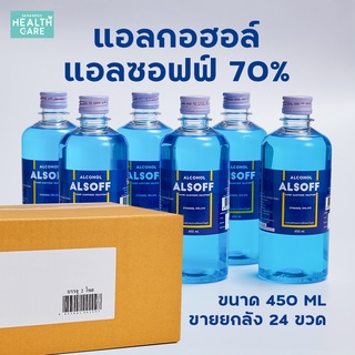 ขายส่งมีของแอลกอฮอล์Alsoff 70% alcohol ตราเสือดาว 450 ml ขนาดใหญ่ ตราเสือดาว ขายยกลัง