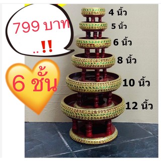 ถูกมาก‼️  ขันโตกชุด 6 ชั้น