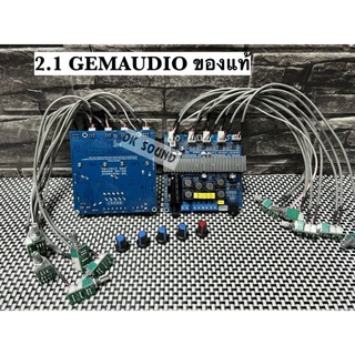 GEMAUDIO TPA3116D2 บร์อดฟ้า 2.1 แกมออดิโอ แบบย้ายวอลุ่ม 2.1 gemaudio 50w+50w+100w DC 12v-24v 5วอลุ่ม Gemaudio ย้ายวอลุ่ม