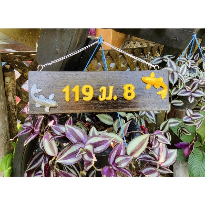 ป้ายไม้สักแท้ฟรีตัวอักษรฟรีตัวเลขเรซิ่นสีทองฟรีตัวประดับ2ชิ้นฟรีตะขอและโซ่แขวนขนาด12*30ซมแจ้งรายละเอียดในห้องแชทครับ