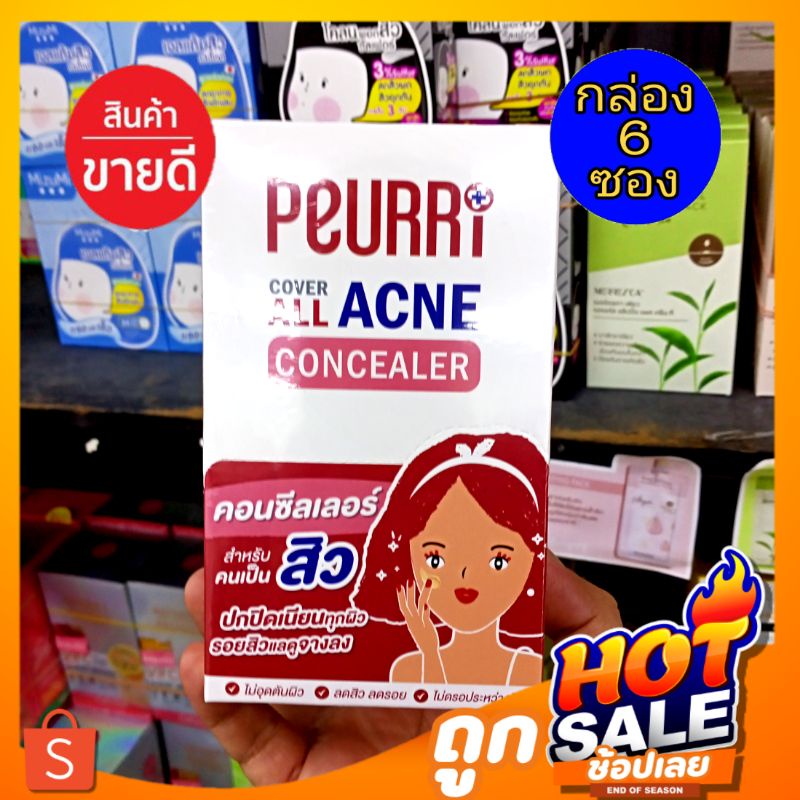 ( 6 ซอง) PEURRI Cover All Acne Concealer เพียวรี คัฟเวอร์ ออล แอคเน่ คอนซีลเลอร์